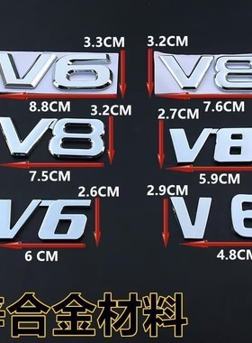 汽车个性v8 v6标志车贴发动机贴标大排量车标侧标改装尾标金属标