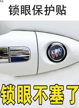 别克锁眼贴英朗GL8GL6君威昂科威君越威朗凯越锁眼改装锁眼保护贴