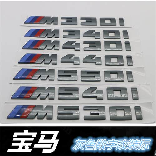 宝马灰色M340im430iM440iM530i