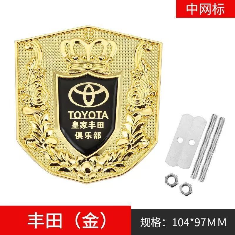 丰田改装中网标高档徽章装饰标
