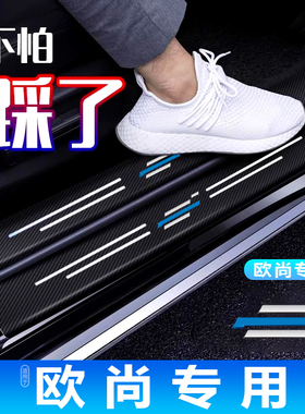 长安欧尚X5X7PLUS科赛Z6CX70A800专用汽车门槛防踩条脚踏板防刮贴