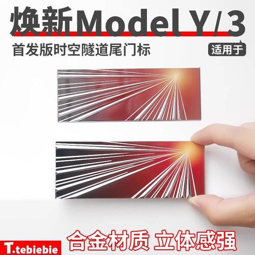 特斯拉焕新版Model3/Y/X/S铝合金