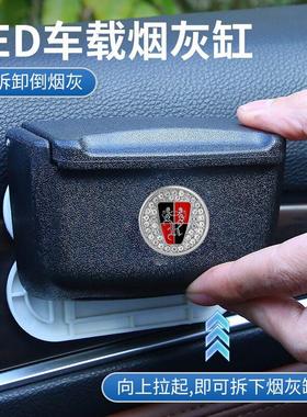 荣威车载烟灰缸RX5max/ei6plus/I5/I6/RX8/RX3带灯车内烟缸改装用