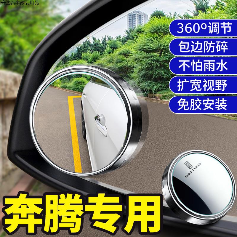 奔腾改装配件大全后视镜小圆镜