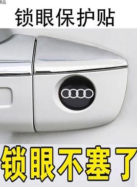奥迪A6LA4LQ5LA3Q3Q2LQ7通用门把手钥匙孔锁眼贴防水防堵塞保护贴
