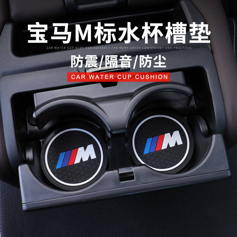 宝马车载内饰门槽杯垫