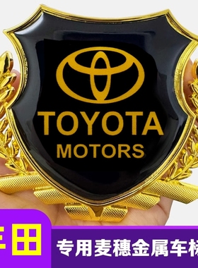适用丰田荣放rav4卡罗拉凯美瑞雷凌汽车金属贴立体麦穗标改装用品