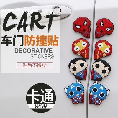 车门边防撞条卡通贴后视镜防刮