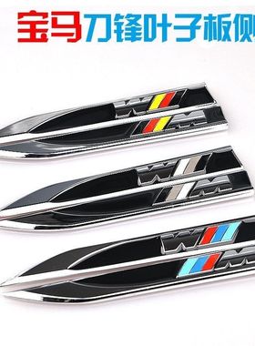 适用于宝马1系3系7系5系X3X5X6M3M5汽车改装刀锋侧标装饰车标贴