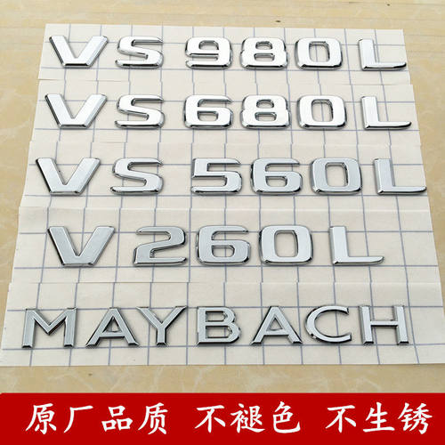 奔驰V260L改装迈巴赫VS680L尾标