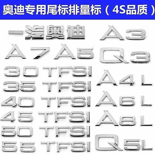 奥迪车尾标A3A4LA6LQ5LQ7A8L