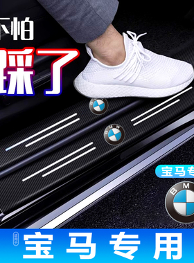 宝马X1X2X3X4X5X6X7iX13XM新能源专用汽车门槛防踩条脚踏板防刮贴