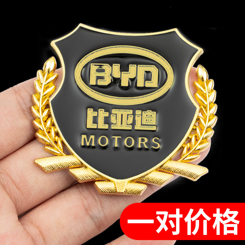 比亚迪BYD宋PLUSDMIF0F3F6S6S7元秦唐金属贴纸 麦穗侧标 车贴车标