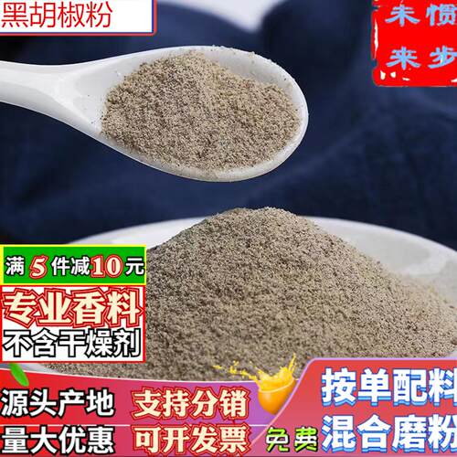 纯黑胡椒粉香料青岛干货调味品