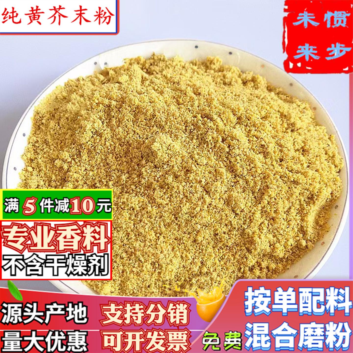 散装纯芥末粉商用现磨黄芥末籽粒山东芥末面寿司料理调味料芥末粉