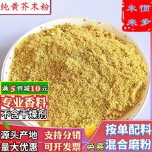 青岛纯芥末粉商用散装黄芥末籽粒山东芥末面熟食凉拌调味料芥末粉