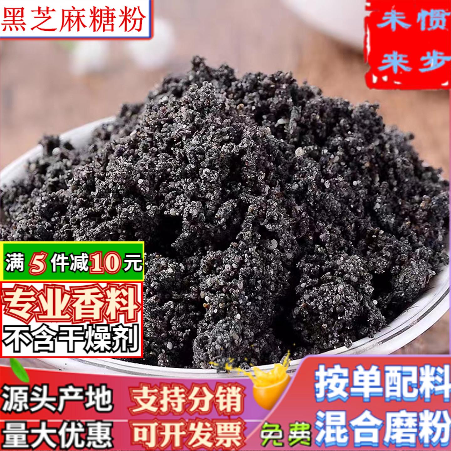 加糖黑芝麻粉50克糍粑蘸料小包装定制驴打滚料糯米饼甜黑芝麻馅料