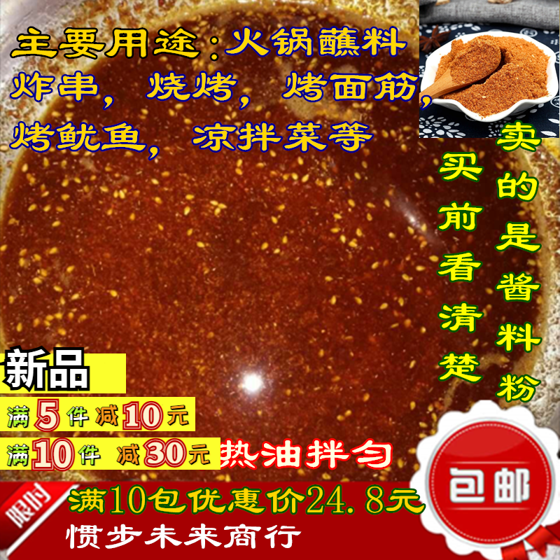 烧烤酱料配方调味料油炸串酱料烤面筋刷料酱铁板香辣蘸料烧烤撒料