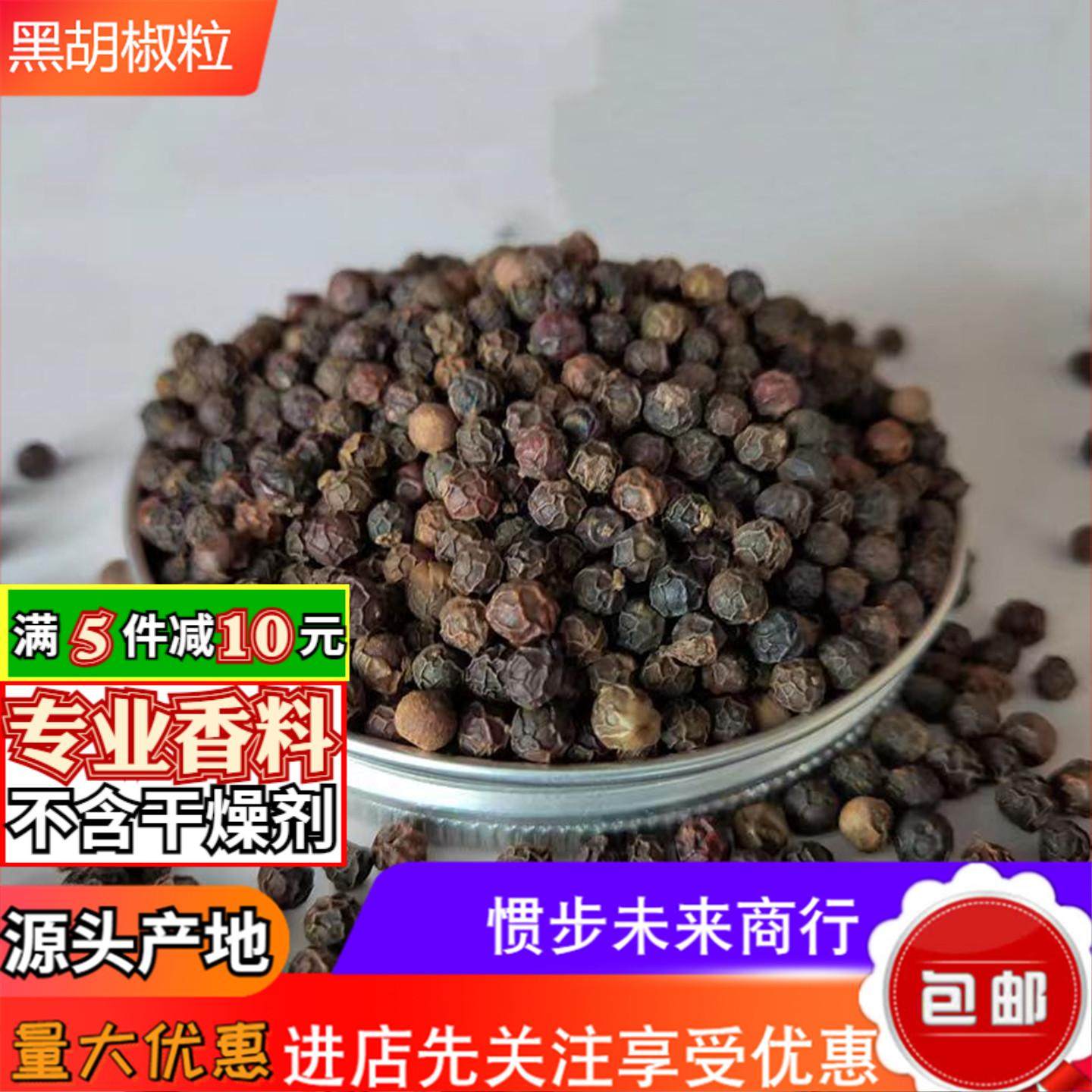山东黑胡椒粒大颗500g现磨胡椒粉纯黑胡椒碎另有青岛食用白胡椒面