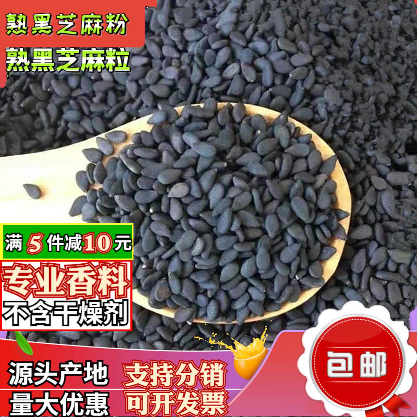 熟黑芝麻粒500g五谷杂粮熟黑芝麻粉包邮另有白芝麻炒熟生瓜子仁熟
