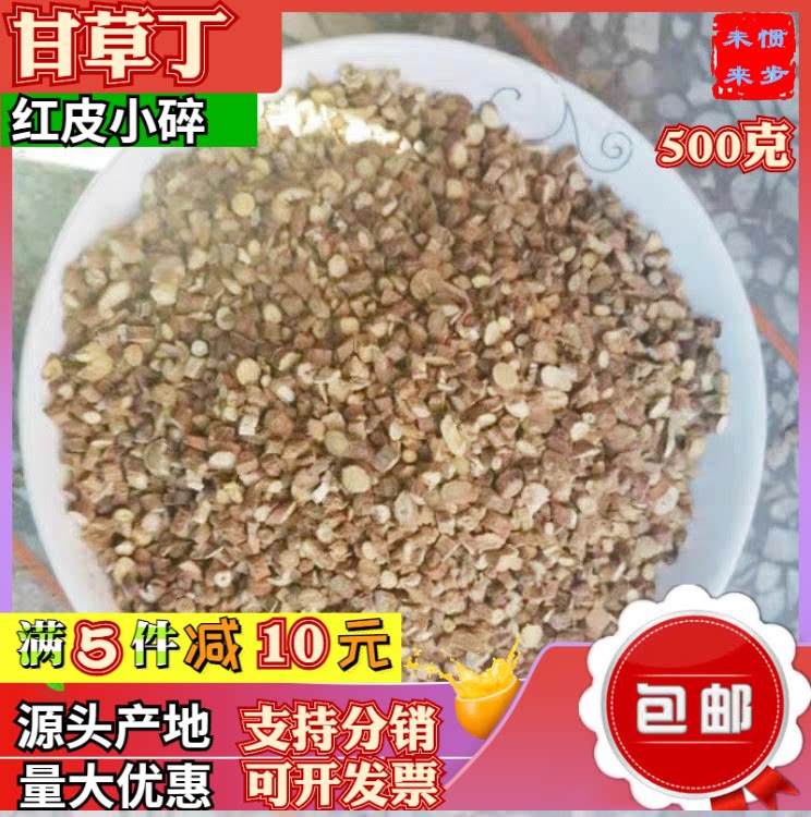 调味香料甘草丁500克青岛甘草碎1-5毫米另有现磨粉天津散装甘草片