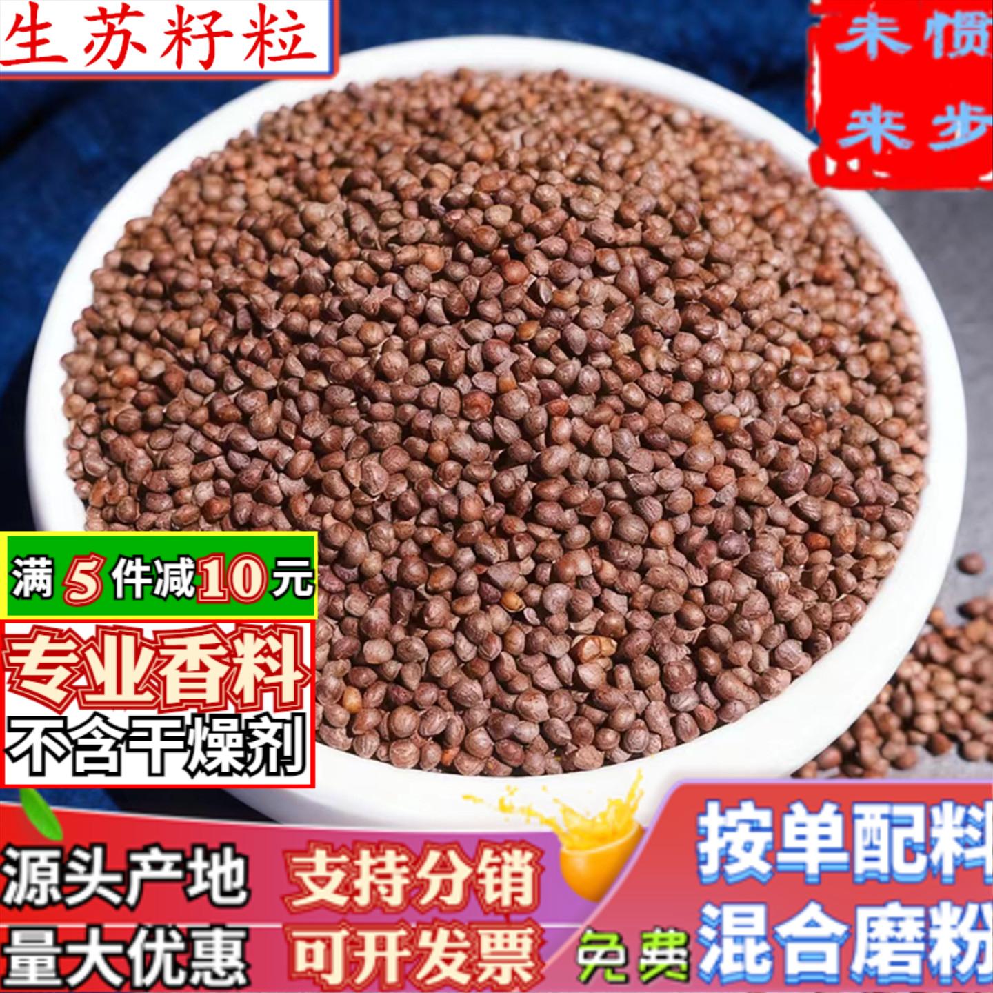 炒熟苏子粒500g包邮紫苏籽粉粒月饼馅料撒料配料原味生熟苏子过筛
