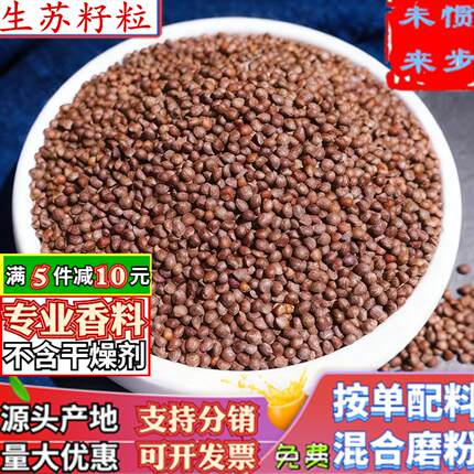 炒熟苏子粒500g包邮紫苏籽粉粒月饼馅料撒料配料原味生熟苏子过筛