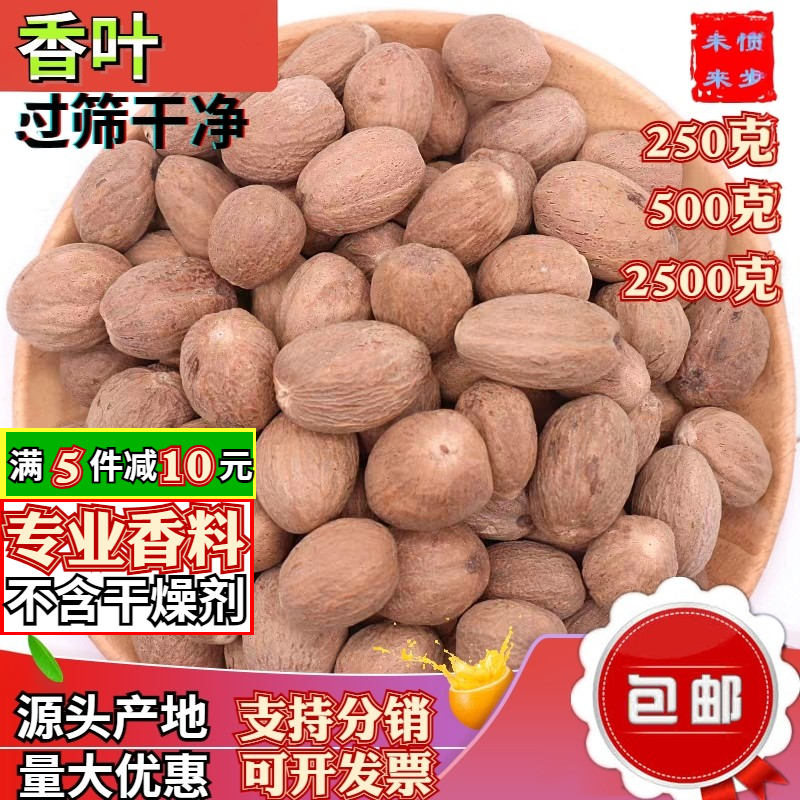 肉蔻香料包邮肉寇500g中小肉扣另有特大炖肉蔻干货玉果草果肉寇粉