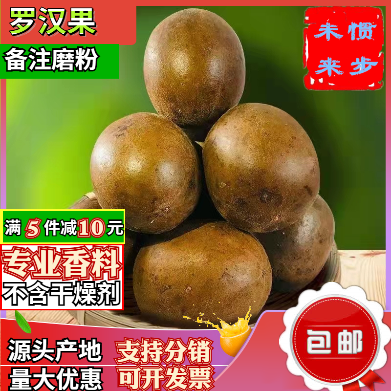广西罗汉果10个桂林泡茶水野生肺清青岛调味香料干货大中小罗汉果