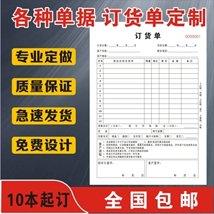 送貨單定做三聯(lián)二聯(lián)家具窗簾訂貨單門窗銷售銷貨清單全屋定制合同