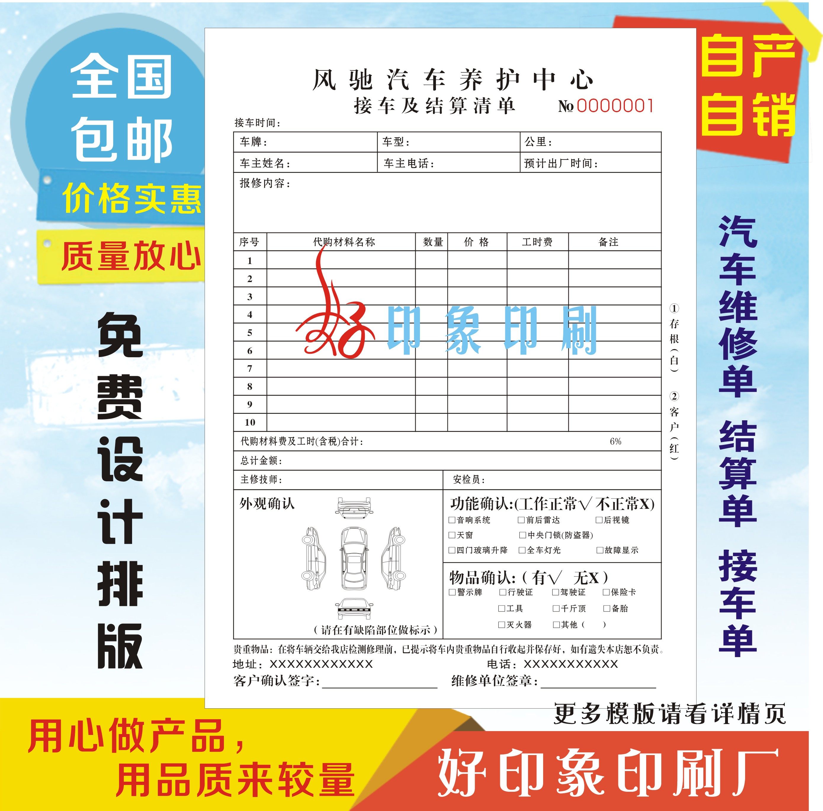 定做二联三联汽车维修