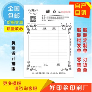 定做服装批发销售单服装店鞋店收据二联销货清单订货单开单本印刷
