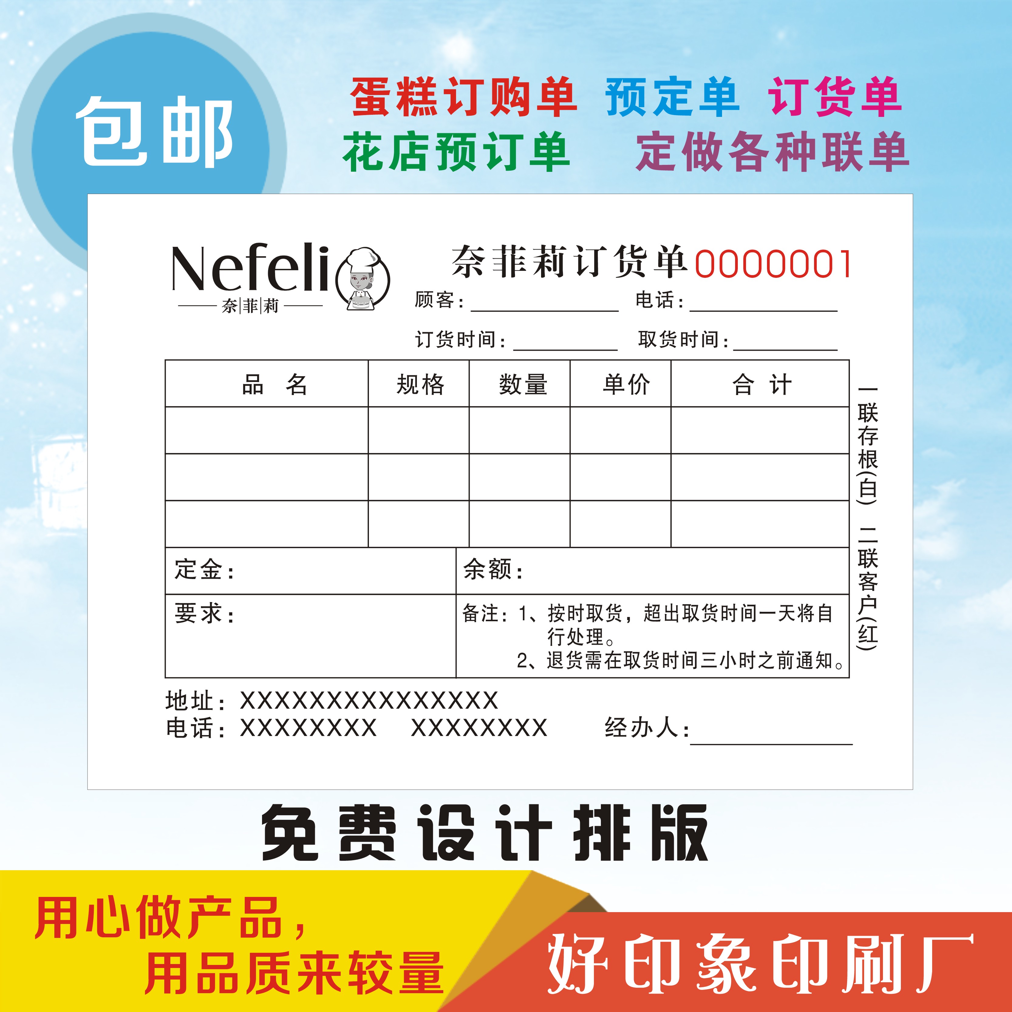 定做联单二联三联蛋糕