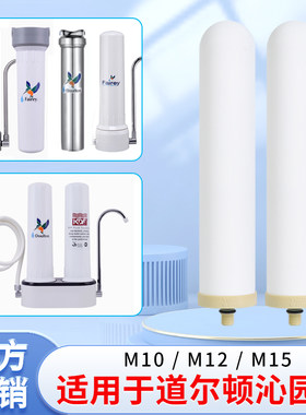 适用于道尔顿净水器陶瓷复合滤芯