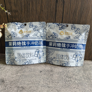 莽撞小姐茉莉绝弦手冲奶茶袋装茶包茶叶奶茶粉热饮44g*4包