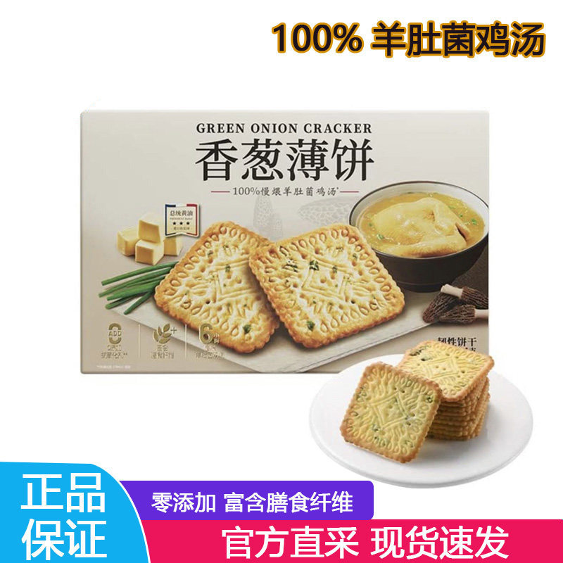 伟龙香葱羊肚菌鸡汤酥脆薄脆饼干