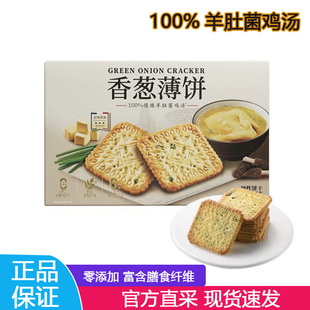 伟龙香葱薄饼美味羊肚菌鸡汤酥脆薄脆饼干零食MM会员超市分装代购