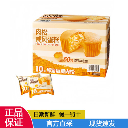 山姆代购Haveciel肉松戚风蛋糕