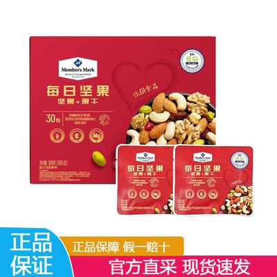 山姆代购每日坚果盒装混合果干