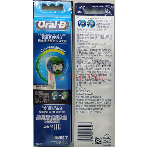 博朗欧乐B/Oral-B电动牙刷头软毛