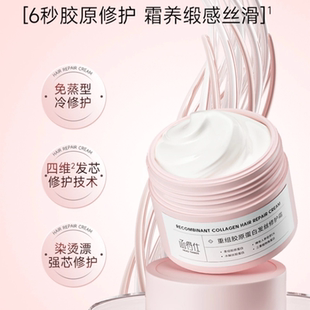 函得仕重组胶原蛋白发丝修护霜改善毛躁柔顺修护滋养发芯防断发