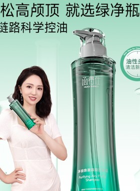 新品函得仕董璇推荐洗发水净油焕澈清盈控油蓬松去屑止痒洗发露