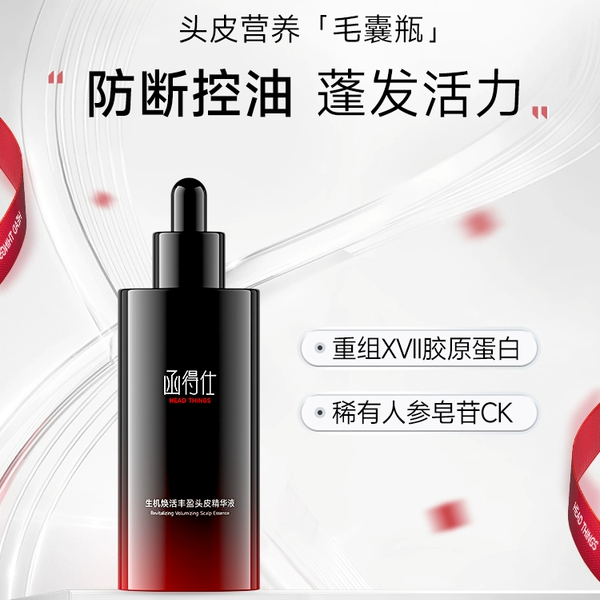 函得仕生机焕活丰盈头皮精华液毛囊瓶防脱控油生发液免洗强韧发根