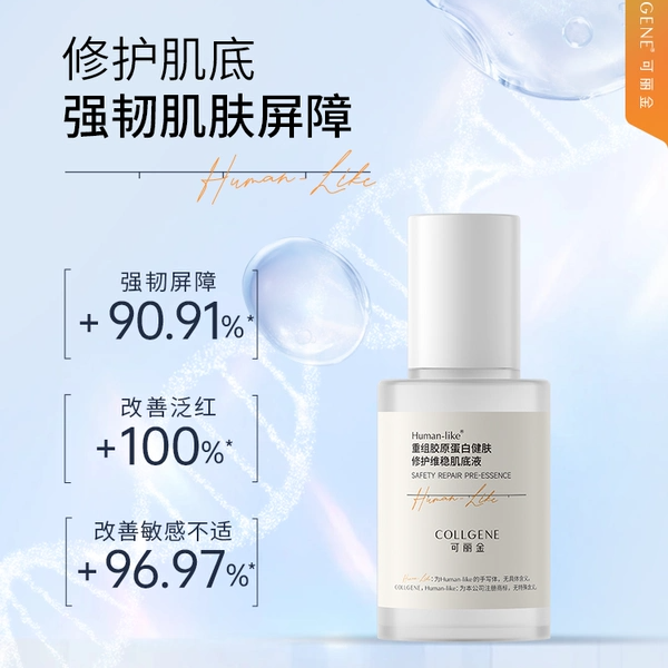 可丽金重组胶原蛋白健肤修护维稳肌底液强韧肌肤屏障敏感肌适用