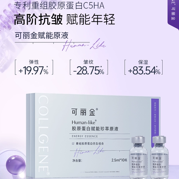 可丽金重组胶原蛋白赋能珍萃原液保湿修护抗皱紧致舒缓正品,美容护肤/美体/精油,安瓶/原液,淘宝优惠券,粉丝福利购,淘宝优惠卷