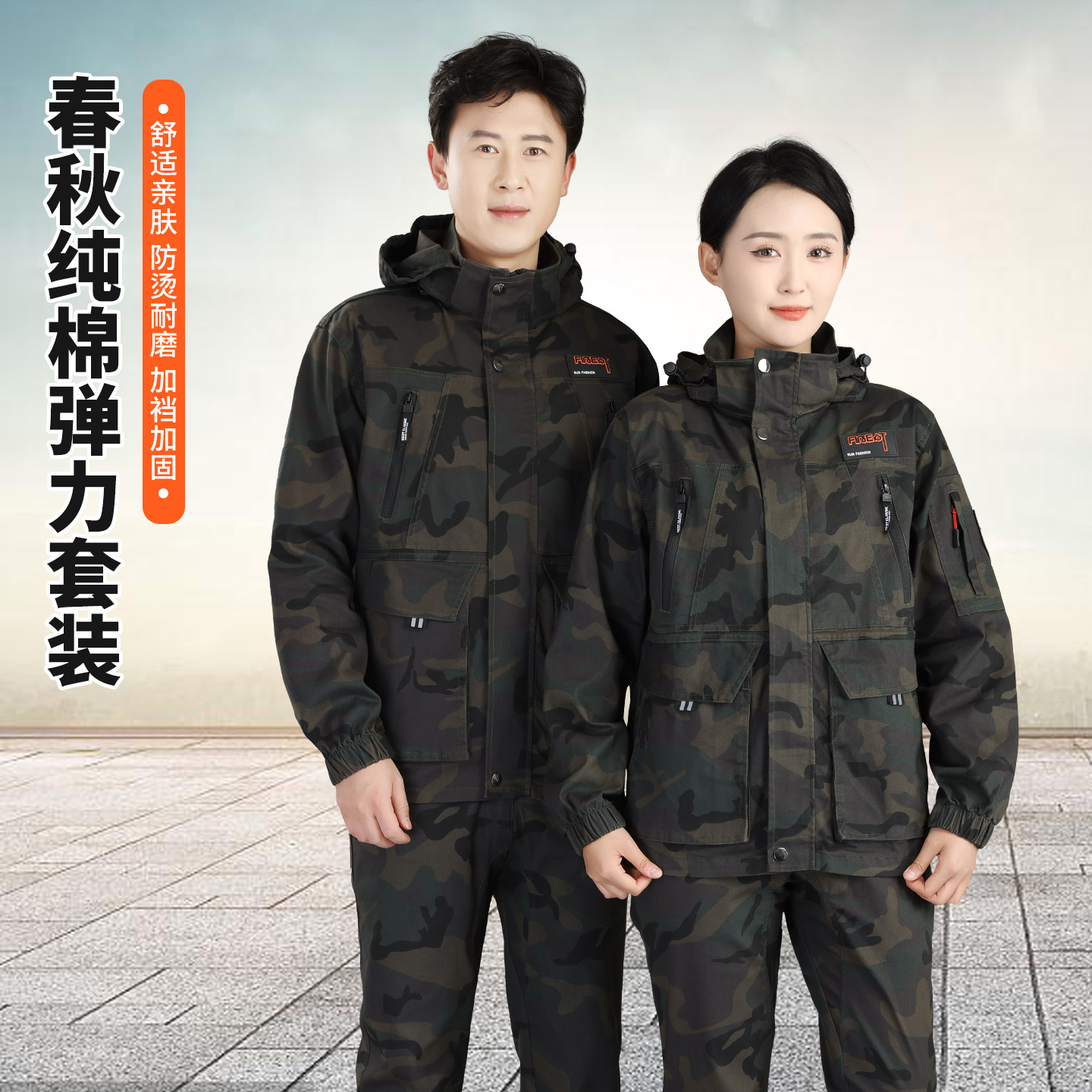 春秋纯棉弹力迷彩套装男工装制服户外登山运动防烫耐磨劳保工作服