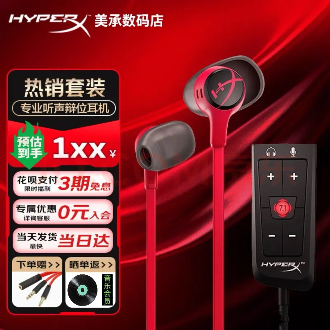 HyperX极度未知云雀2游戏耳机