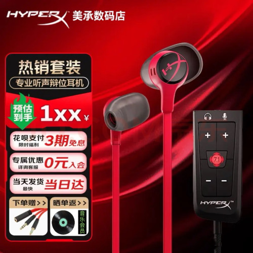 HyperX极度未知云雀2游戏耳机