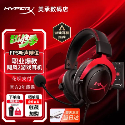 HyperX飓风2头戴电竞耳机