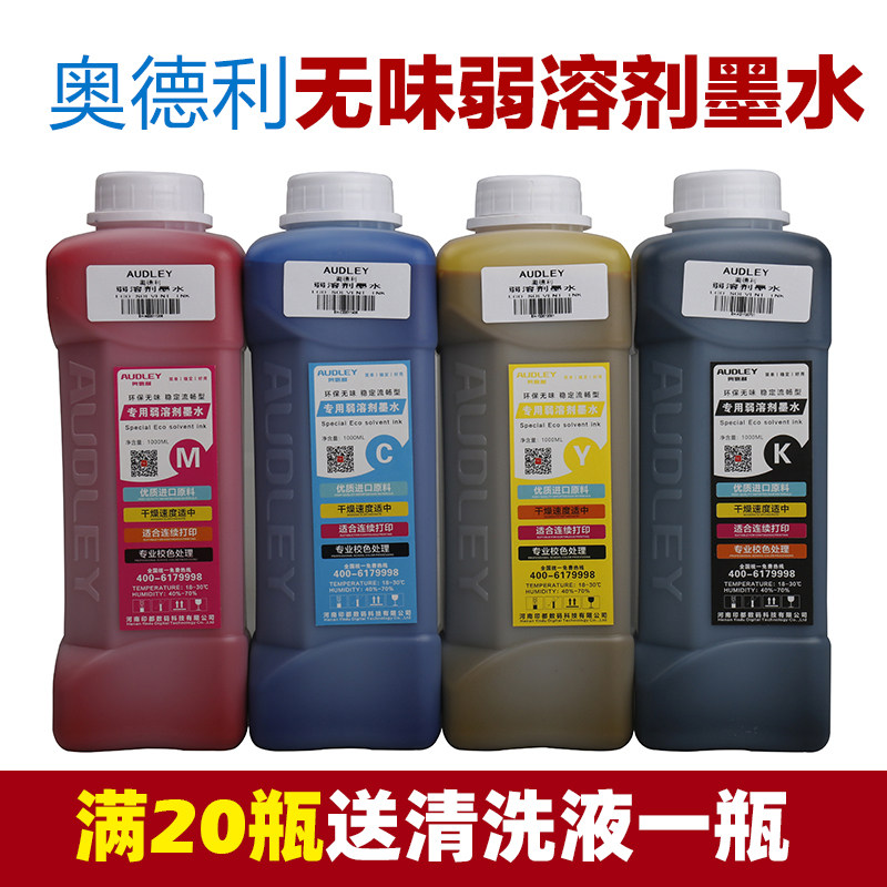 奥德利mycolor户外写真机无味弱溶剂墨水油墨原装正品